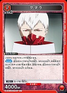 タタラ 【UA47BT/TKG-1-077U】