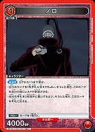 ノロ 【UA47BT/TKG-1-079U】