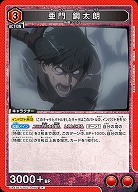 亜門 鋼太朗 【UA47BT/TKG-1-082R】