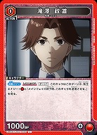 滝澤 政道 【UA47BT/TKG-1-090C】