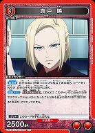 真戸 暁 【UA47BT/TKG-1-094R】