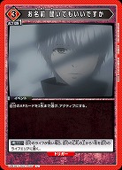 お名前 聞いてもいいですか 【UA47BT/TKG-1-097U】