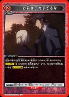 ...お前はデカすぎるな 【UA47BT/TKG-1-098C】