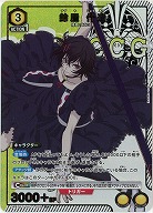 鈴屋 什造(★) 【UA47BT/TKG-1-009R★】