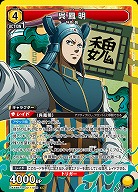 呉鳳明 【UA48BT/KGD-1-006SR】