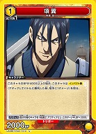 項翼 【UA48BT/KGD-1-013U】