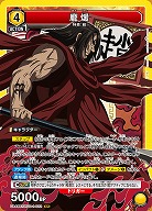 ホウ煖 【UA48BT/KGD-1-022SR】