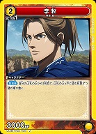 李牧 【UA48BT/KGD-1-025U】