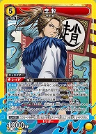 李牧 【UA48BT/KGD-1-026SR】