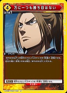 万に一つも勝ち目はない 【UA48BT/KGD-1-032U】