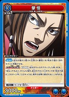 蒙恬 【UA48BT/KGD-1-039R】