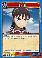 河了貂 【UA48BT/KGD-1-046R】