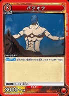 バジオウ 【UA48BT/KGD-1-080R】