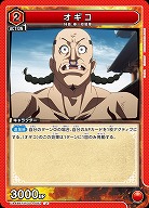 オギコ 【UA48BT/KGD-1-082U】