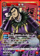 桓騎 【UA48BT/KGD-1-086SR】