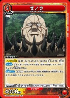 ゼノウ 【UA48BT/KGD-1-088R】