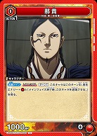 那貴 【UA48BT/KGD-1-089C】