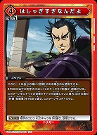 はしゃぎすぎなんだよ 【UA48BT/KGD-1-097U】