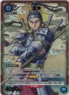 王賁(★) 【UA48BT/KGD-1-043R★】