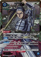 王賁(★) 【UA48BT/KGD-1-044SR★】