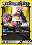 和倉 優希(無窮の鎖・煌星) 【UA49BT/MSS-1-006C】