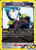 東 日万凛 【UA49BT/MSS-1-011R】