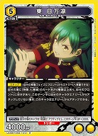 東 日万凛 【UA49BT/MSS-1-012R】