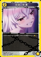 羽前 京香 【UA49BT/MSS-1-017U】