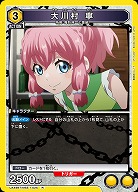 大川村 寧 【UA49BT/MSS-1-025R】