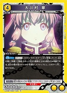 大川村 寧 【UA49BT/MSS-1-026R】