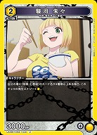 駿河 朱々 【UA49BT/MSS-1-030U】