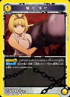 駿河 朱々 【UA49BT/MSS-1-031R】