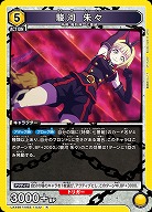 駿河 朱々 【UA49BT/MSS-1-032R】