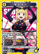 駿河 朱々 【UA49BT/MSS-1-033SR】