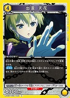 出雲 天花 【UA49BT/MSS-1-035C】