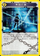 無窮の鎖 【UA49BT/MSS-1-039C】