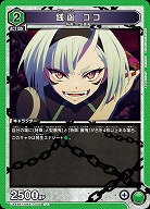 銭函 ココ 【UA49BT/MSS-1-046U】