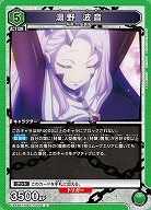 湯野 波音 【UA49BT/MSS-1-051U】