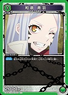 和倉 青羽 【UA49BT/MSS-1-052C】