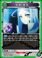 和倉 青羽 【UA49BT/MSS-1-053C】