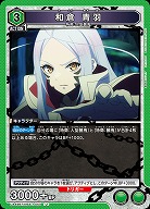 和倉 青羽 【UA49BT/MSS-1-054U】