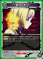 駿河 朱々 【UA49BT/MSS-1-060C】