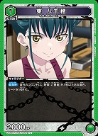 東 八千穂 【UA49BT/MSS-1-062U】