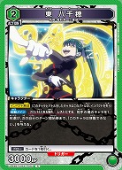 東 八千穂 【UA49BT/MSS-1-063R】