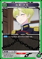 出雲 天花 【UA49BT/MSS-1-065C】