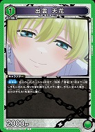 出雲 天花 【UA49BT/MSS-1-067R】