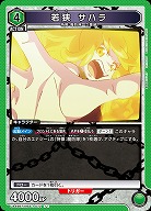 若狭 サハラ 【UA49BT/MSS-1-072U】