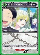 私達とお義姉さんの未来 【UA49BT/MSS-1-081U】