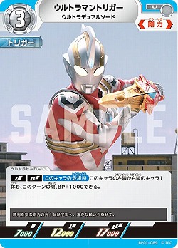 ウルトラマントリガー ウルトラデュアルソード 【BP01-089U】