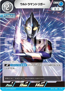 ウルトラマントリガー 【BP01-085RR】